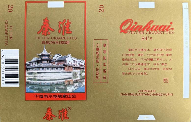 7元秦淮香烟一手货源(秦淮烟价格)