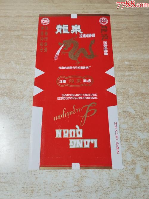 免税龙泉香烟好抽吗(免税龙泉香烟好抽吗多少钱)