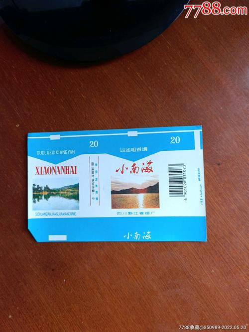 免税小南海香烟批发【小南海烟盒】
