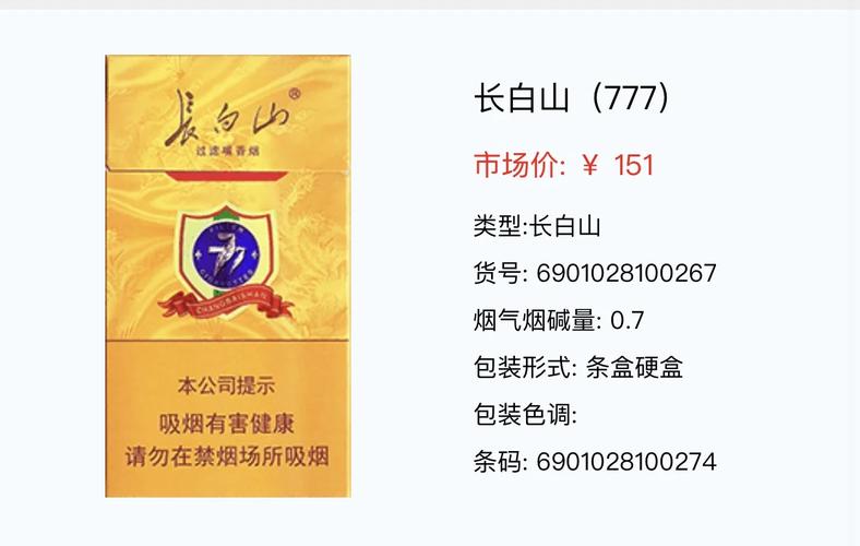 5元长白山香烟批发(长白山烟批发价多少钱一条?)