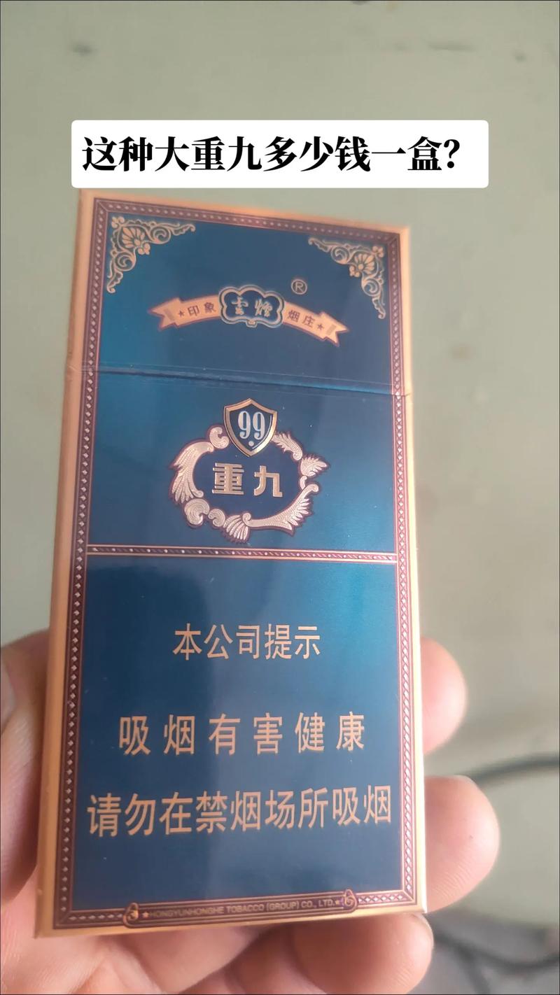 6元大重九香烟【6元大重九香烟多少钱】