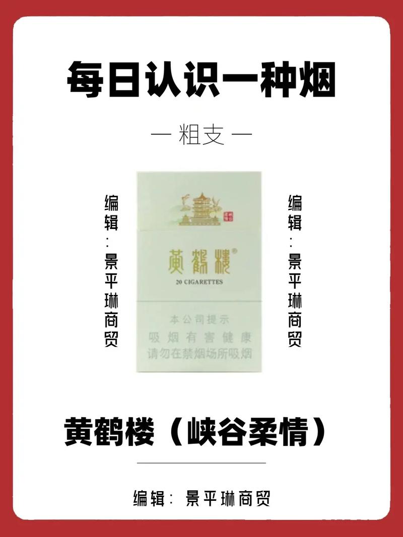 揭秘免税黄鹤楼香烟批发渠道，价格优势与市场布局全解析