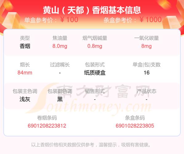 天都石斛爆珠香烟价格【石斛天都香烟价格多少】