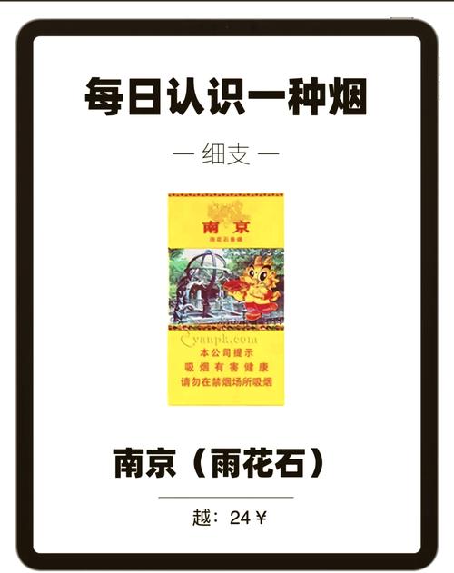 云霄香烟南京雨花石(云烟雨花石价格)