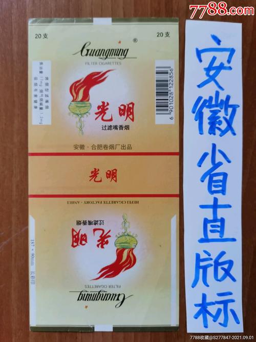 8元光明香烟好抽吗【8元光明香烟好抽吗多少钱】