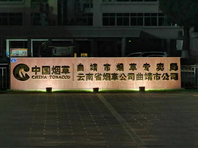 云南香烟批发大楼【云南香烟批发大楼图片】