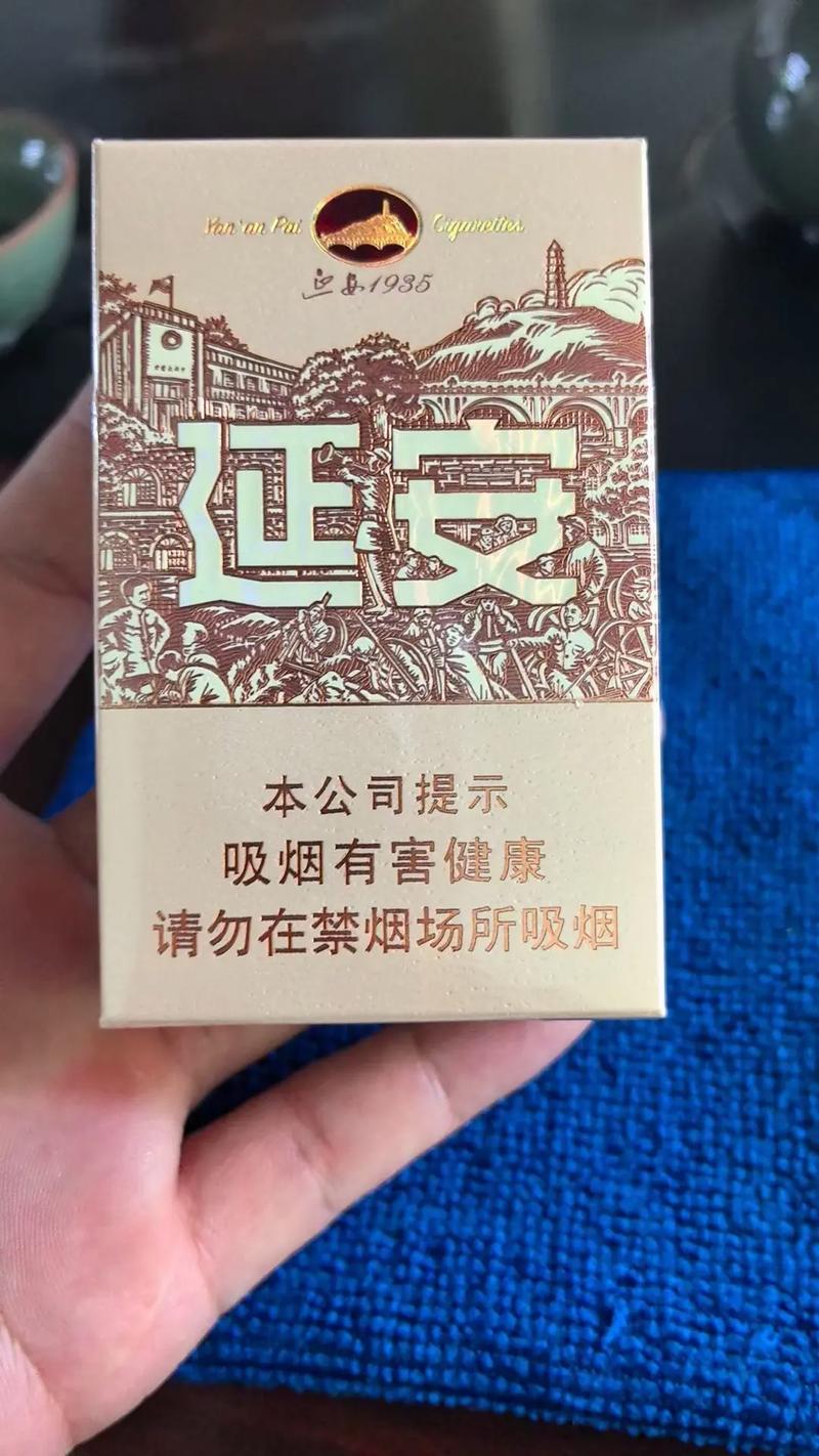 正品延安香烟总仓【延安香烟包装】