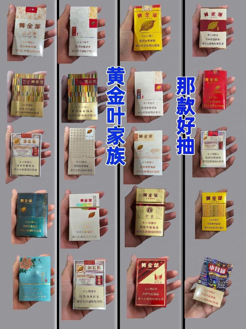 高端黄金叶香烟有哪几种【高端黄金叶香烟价格表】