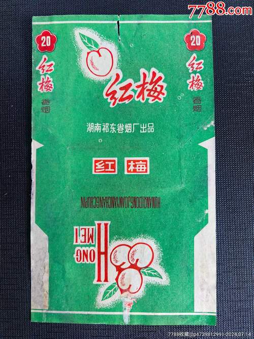 正品红梅红香烟批发，品质保障，货源充足，尽在专业渠道！